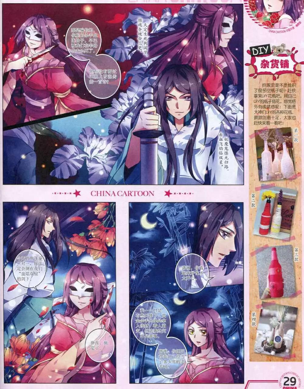 《中国卡通》14年9月下期 第31页