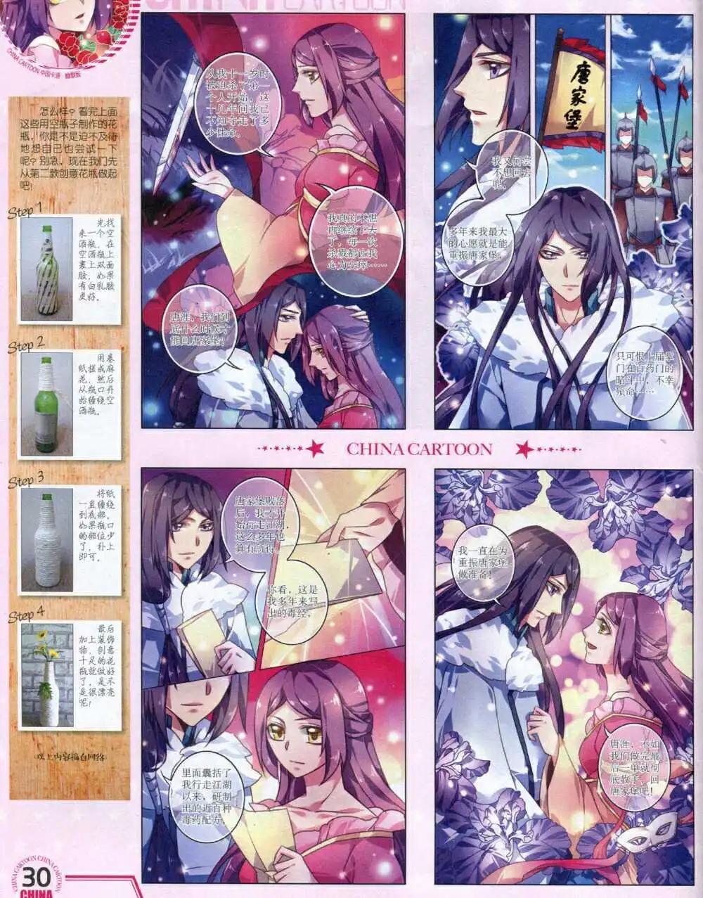 《中国卡通》14年9月下期 第32页