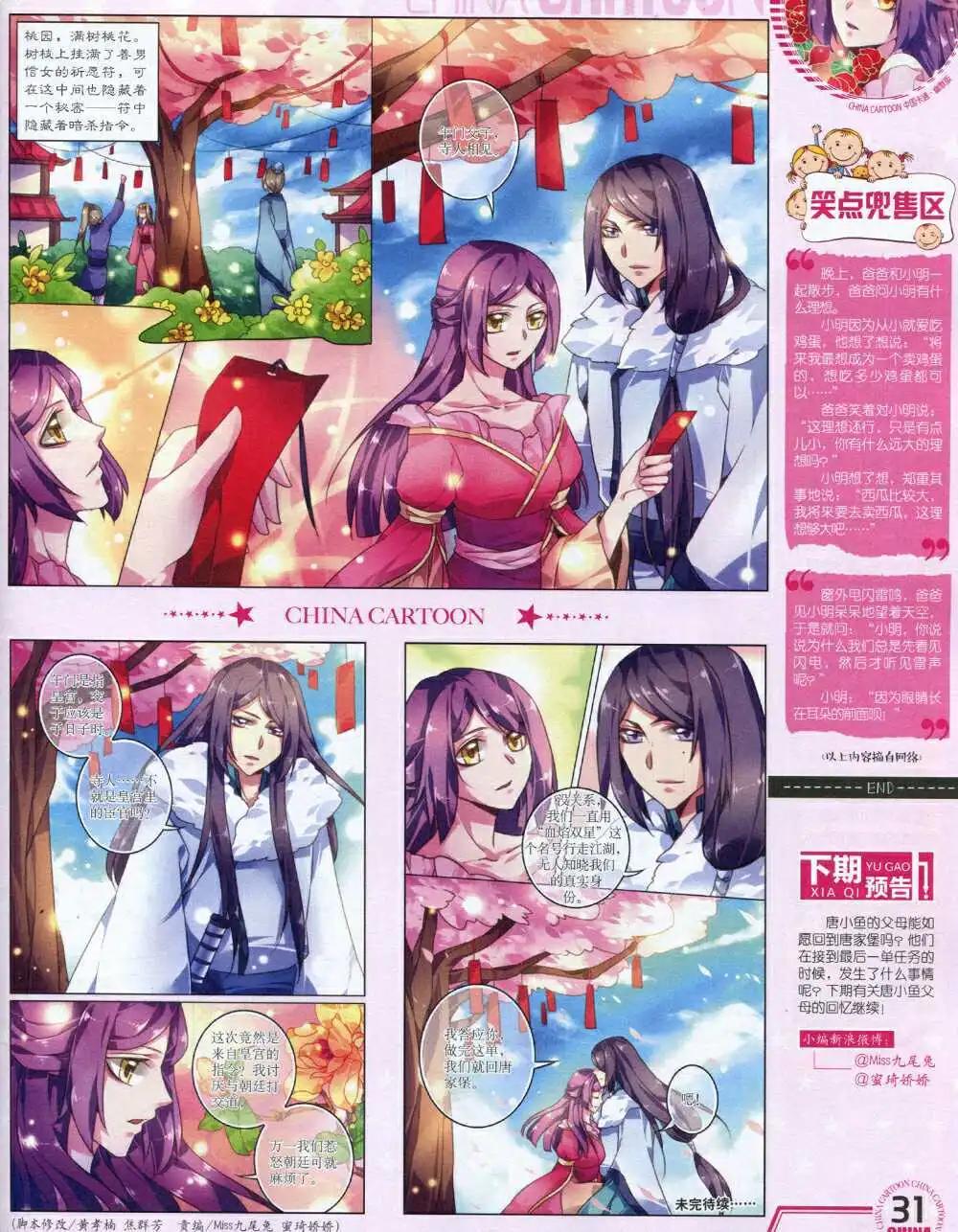 《中国卡通》14年9月下期 第33页