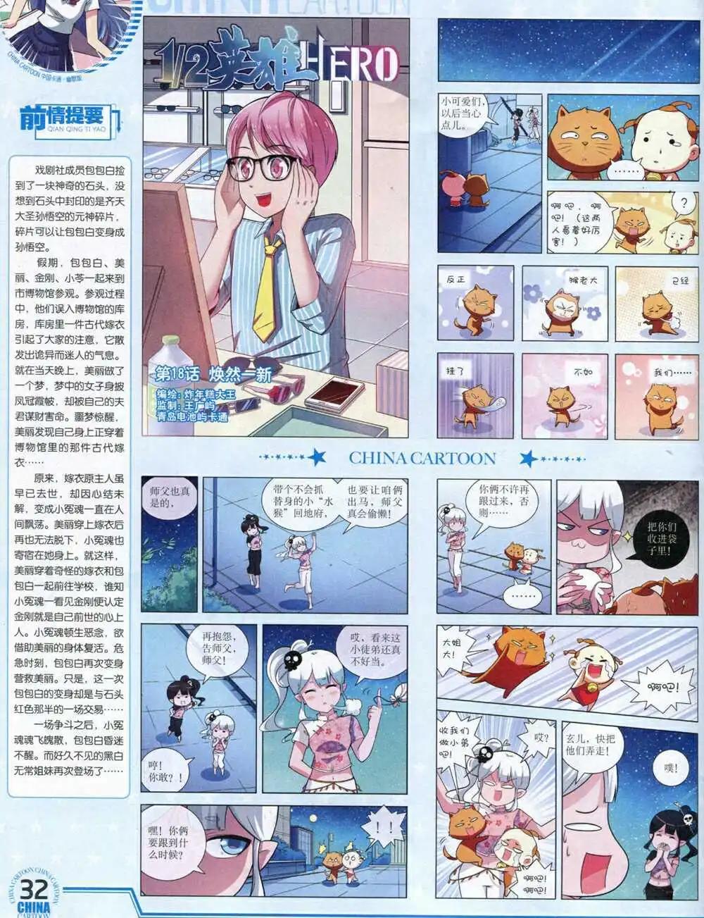 《中国卡通》14年9月下期 第34页