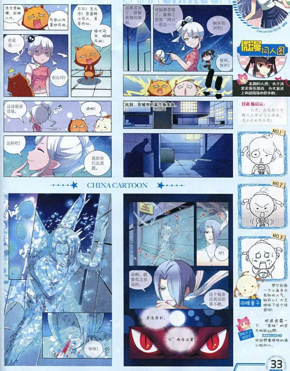 《中国卡通》14年9月下期 第35页