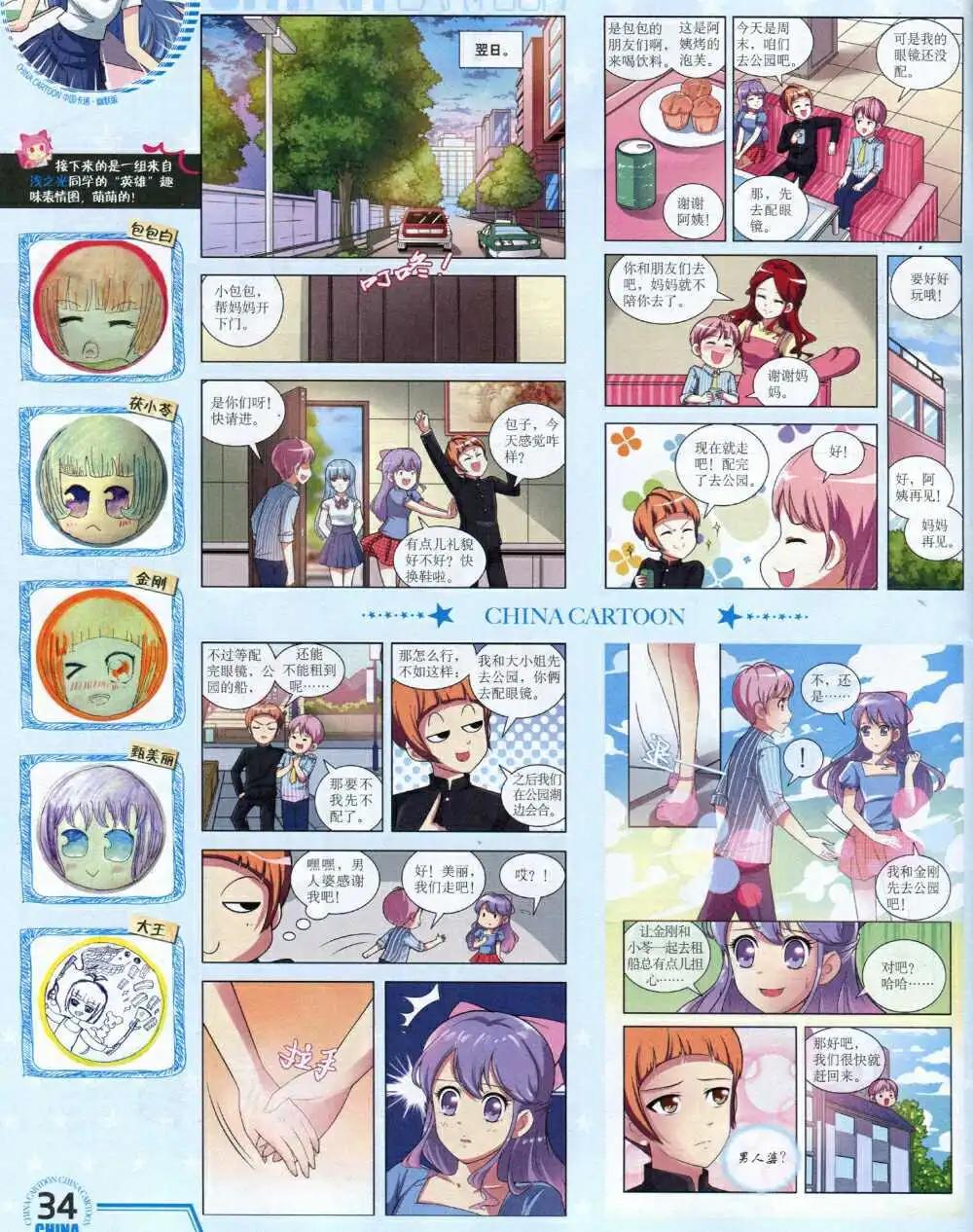 《中国卡通》14年9月下期 第36页