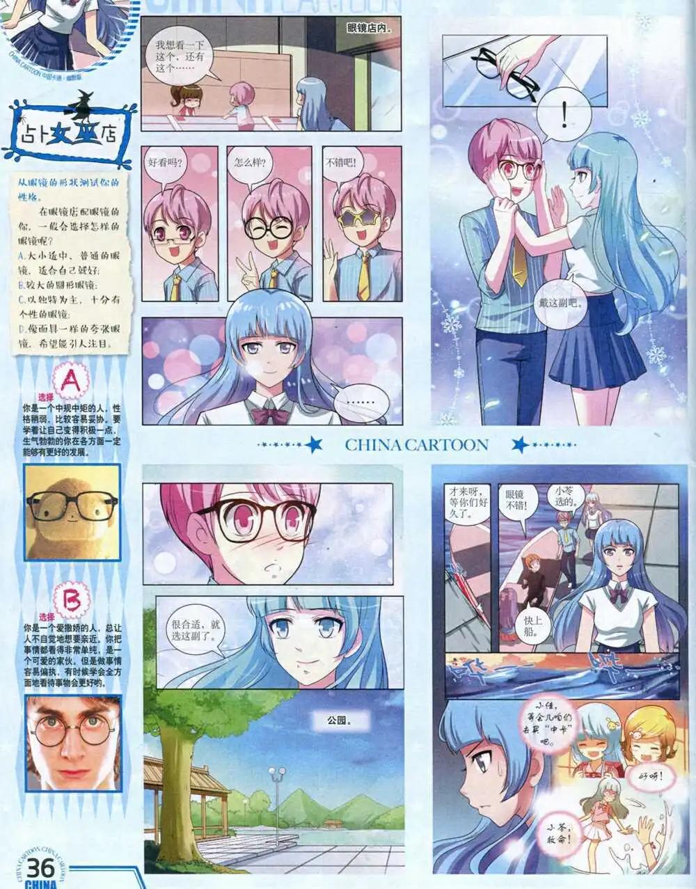 《中国卡通》14年9月下期 第38页