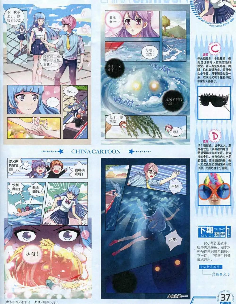 《中国卡通》14年9月下期 第39页