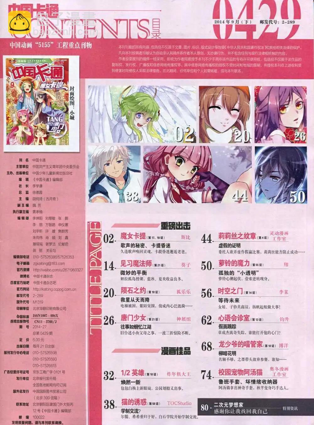 《中国卡通》14年9月下期 第3页