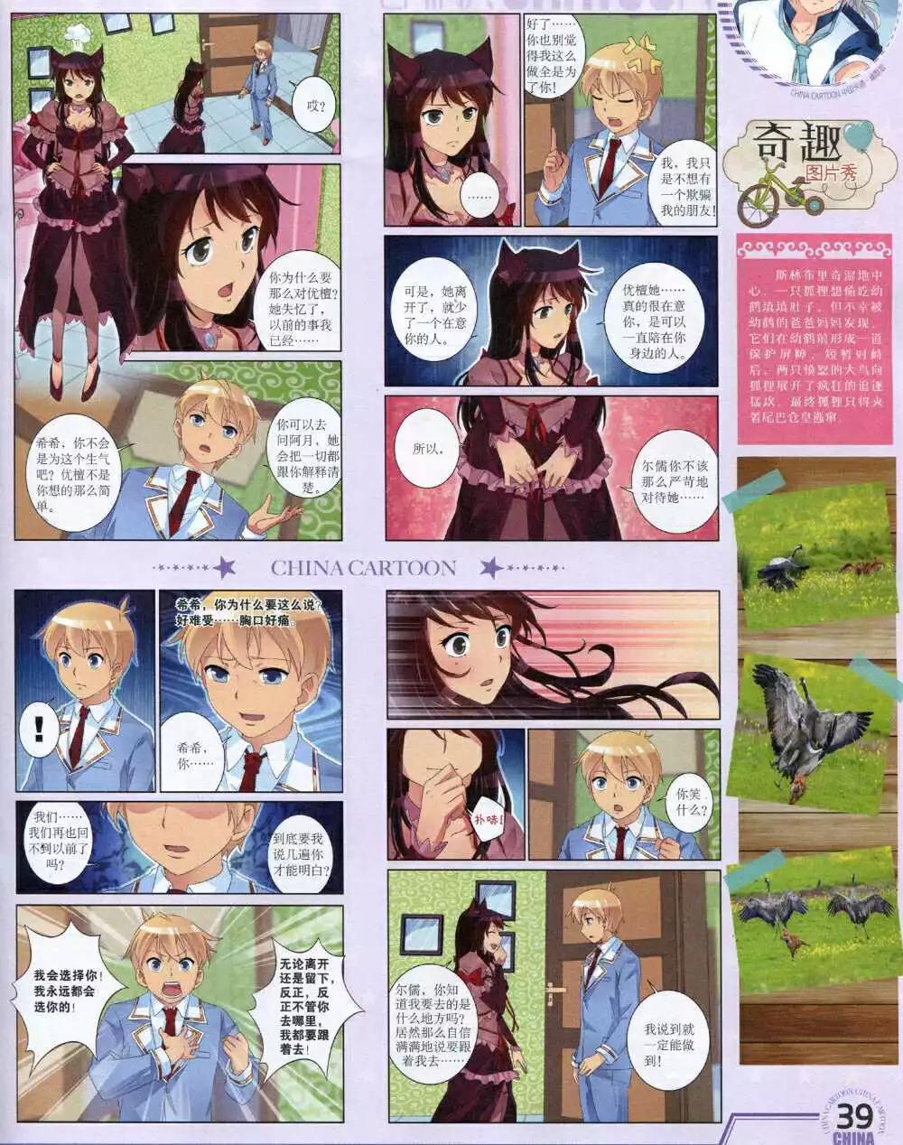 《中国卡通》14年9月下期 第41页