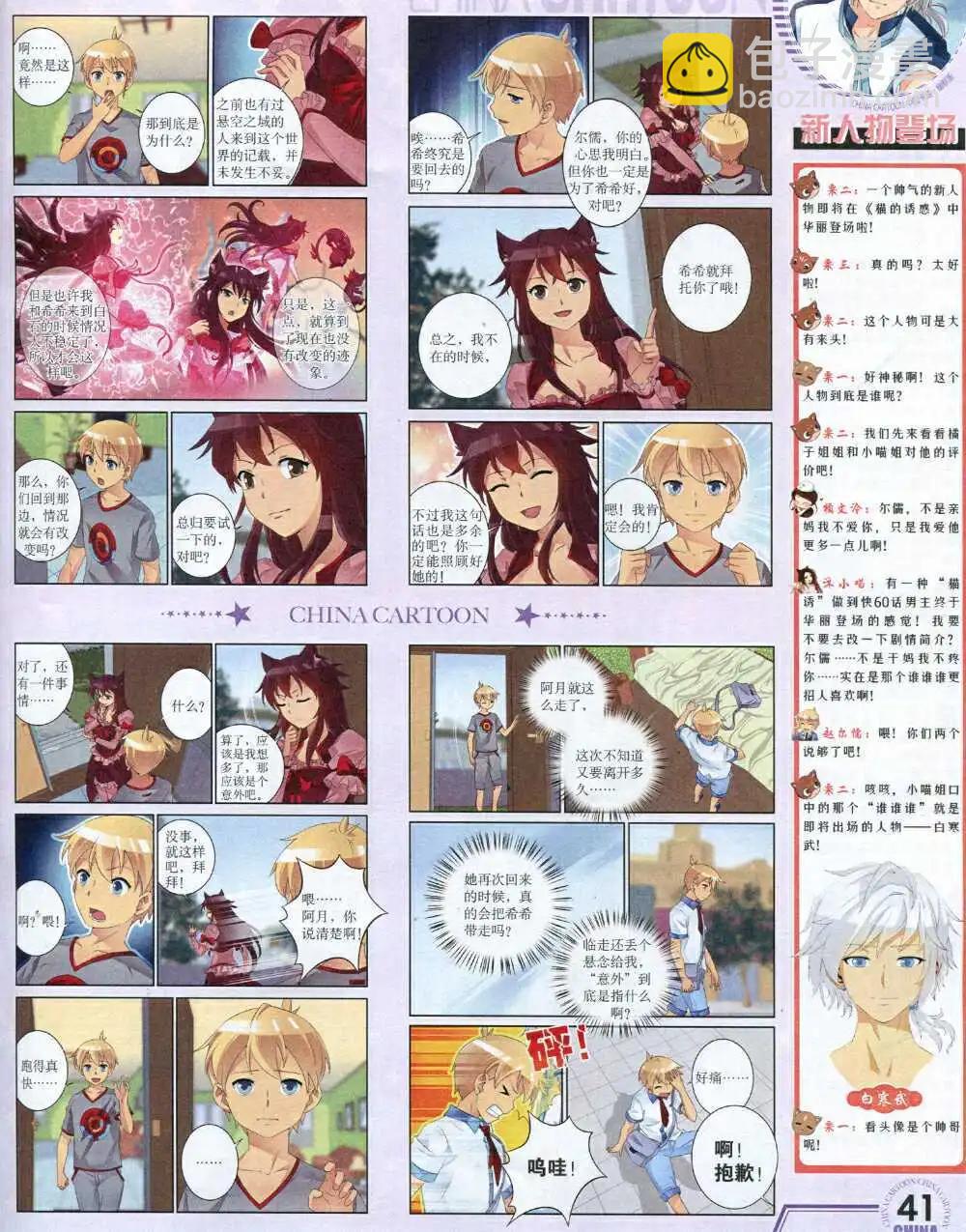 《中国卡通》14年9月下期 第43页
