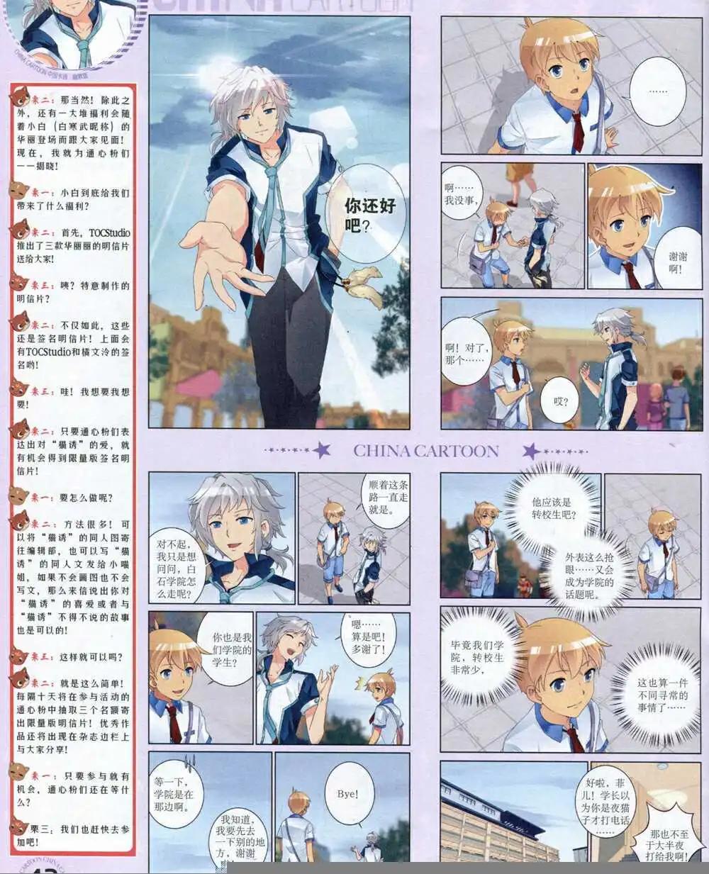 《中国卡通》14年9月下期 第44页