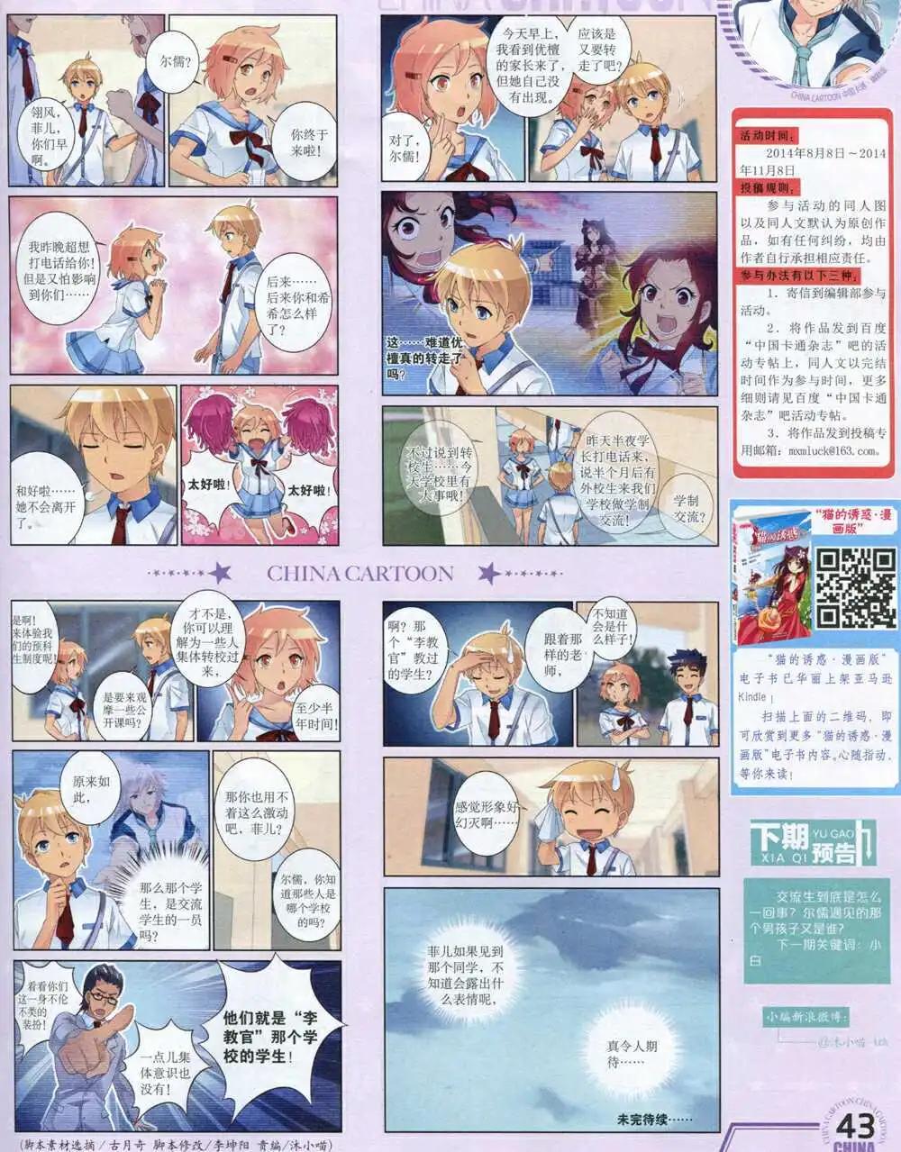 《中国卡通》14年9月下期 第45页