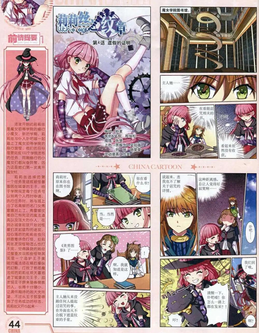 《中国卡通》14年9月下期 第46页