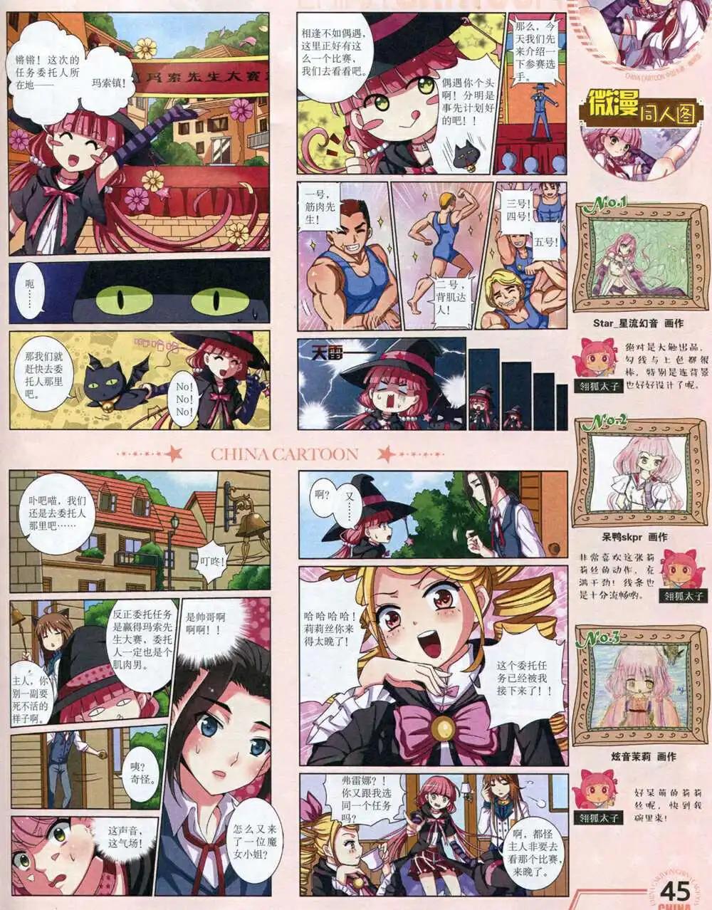 《中国卡通》14年9月下期 第47页