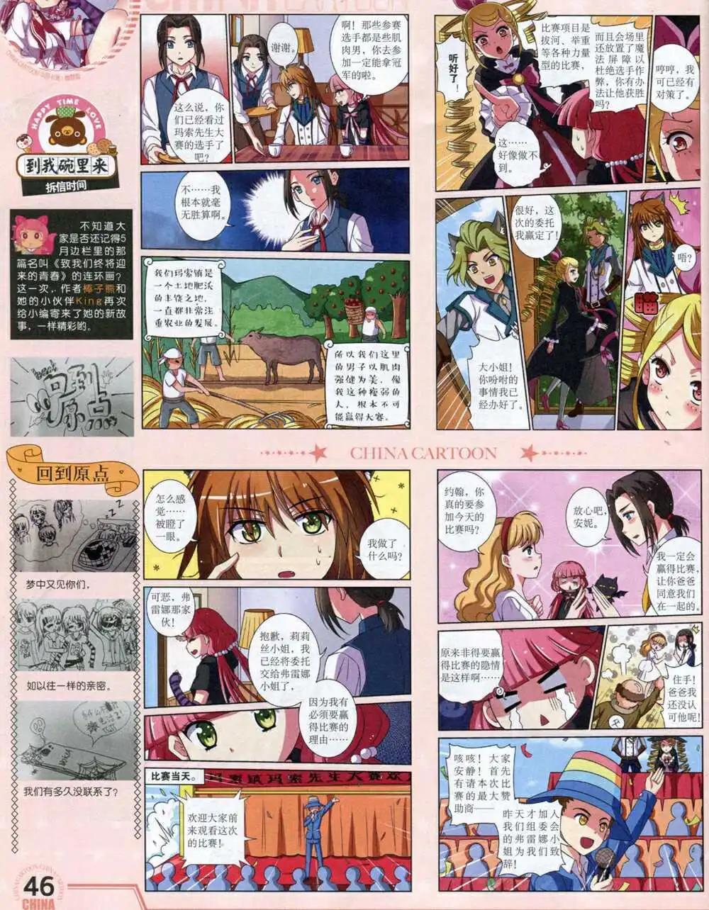 《中国卡通》14年9月下期 第48页