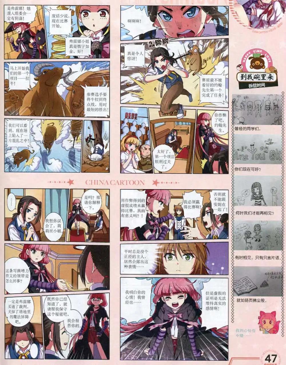 《中国卡通》14年9月下期 第49页