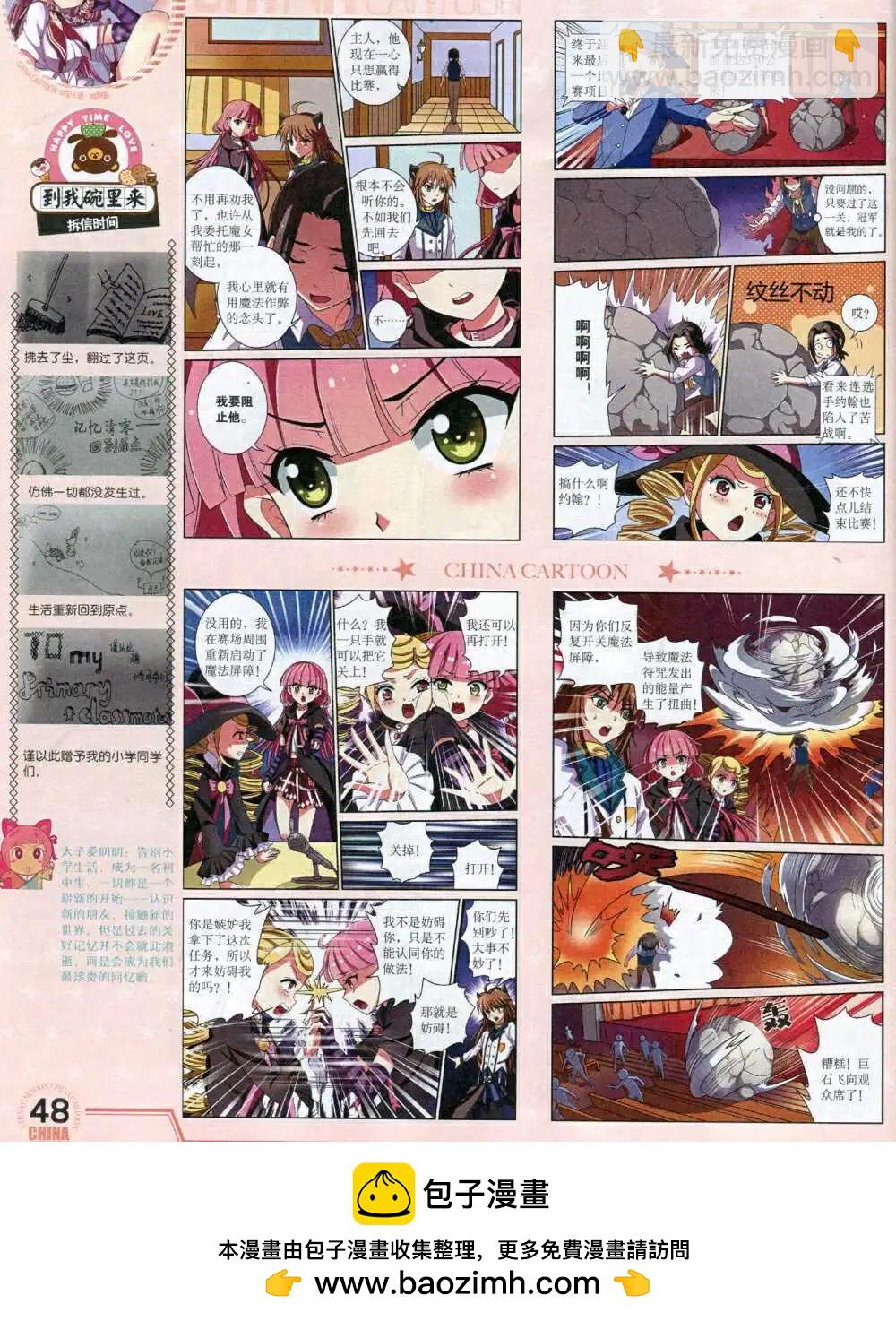《中国卡通》14年9月下期 第50页