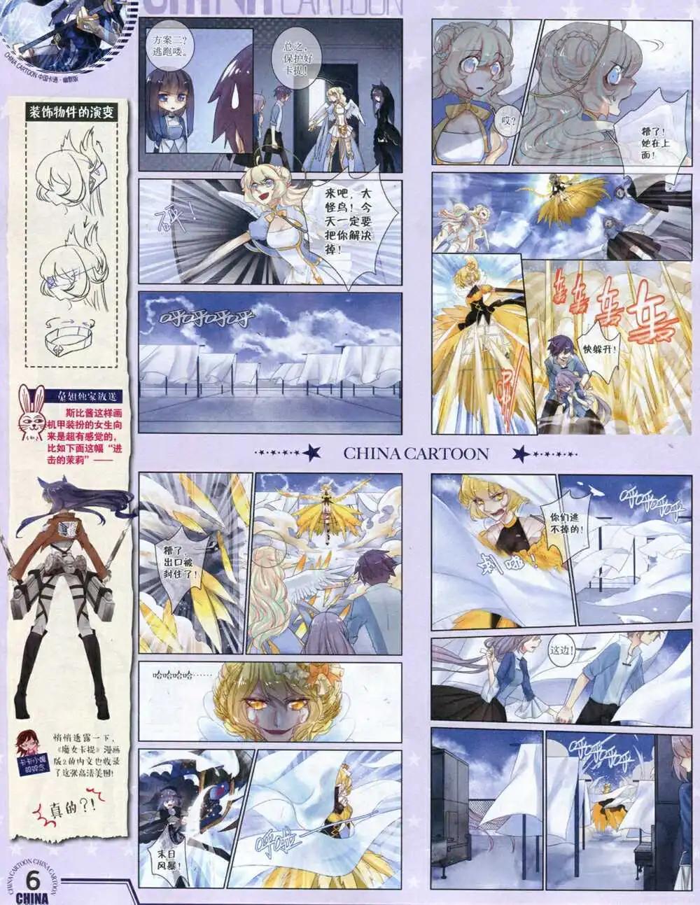 《中国卡通》14年9月下期 第8页
