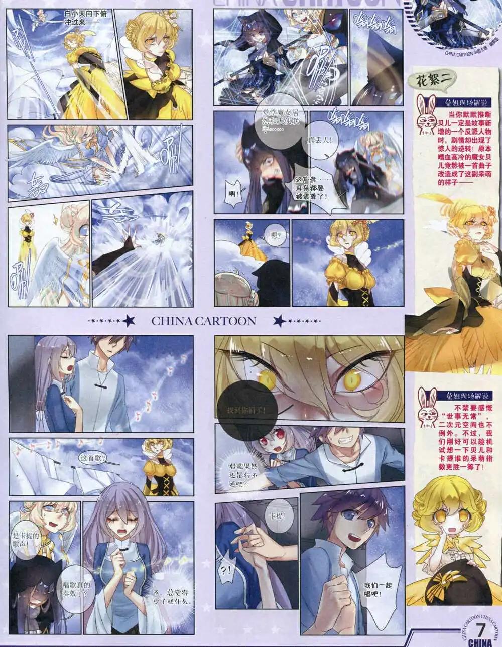 《中国卡通》14年9月下期 第9页
