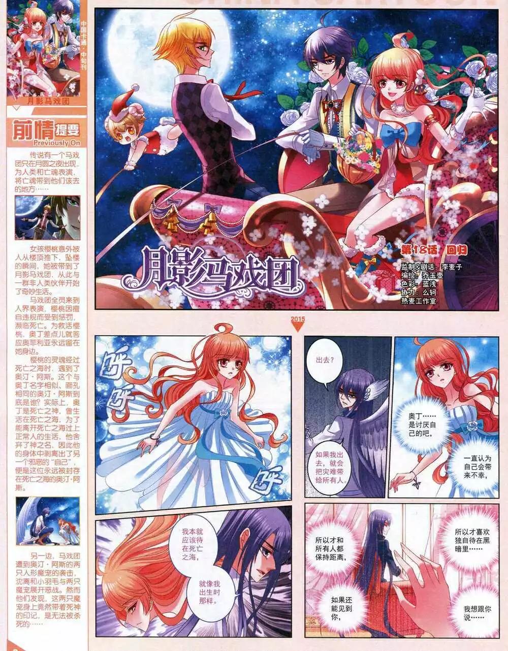 《中国卡通》15年1月中期 第10页