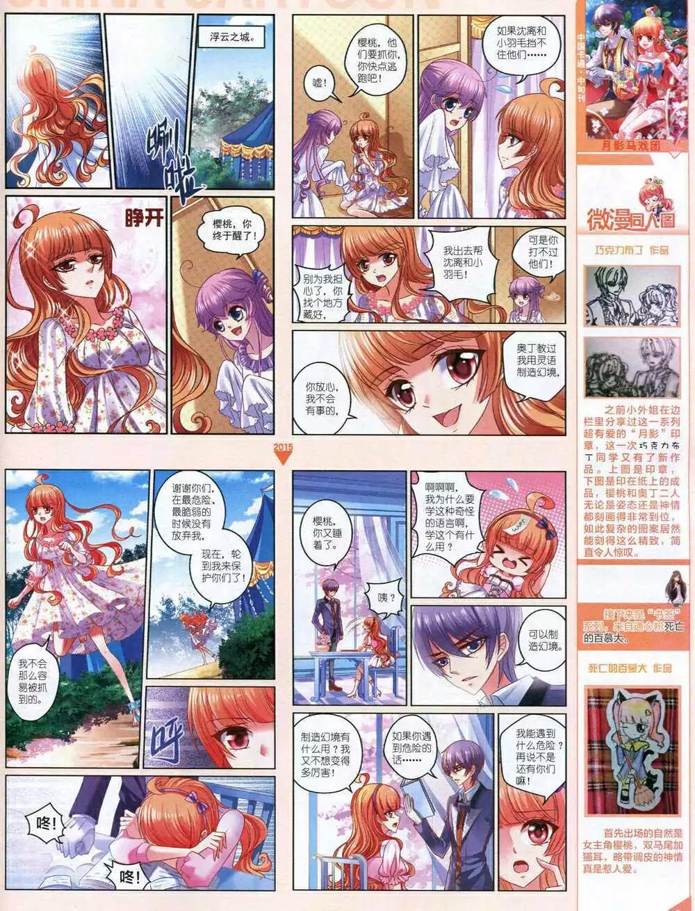 《中国卡通》15年1月中期 第11页