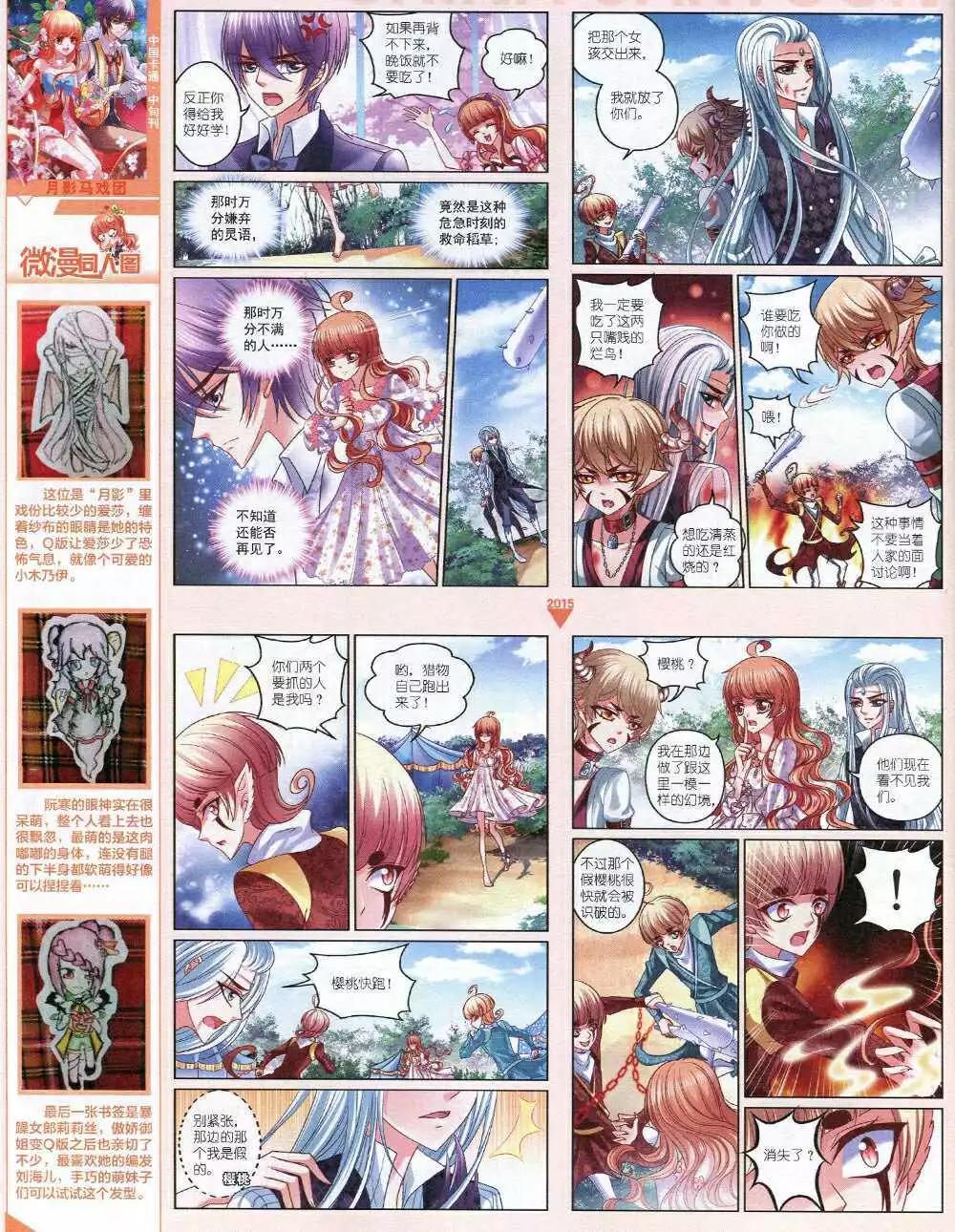 《中国卡通》15年1月中期 第12页