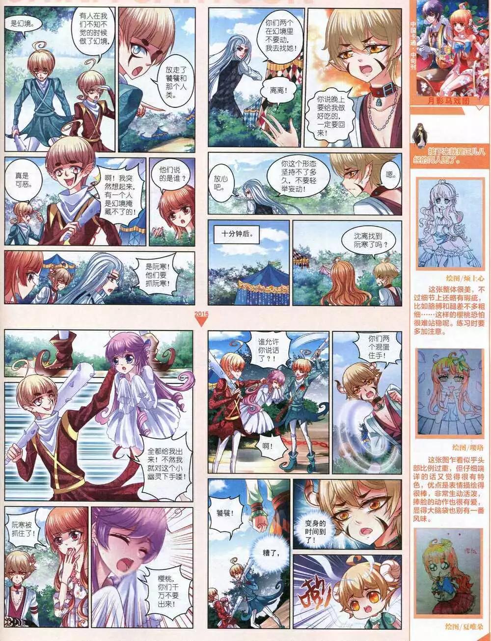 《中国卡通》15年1月中期 第13页