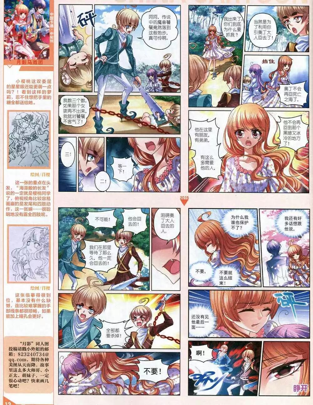 《中国卡通》15年1月中期 第14页