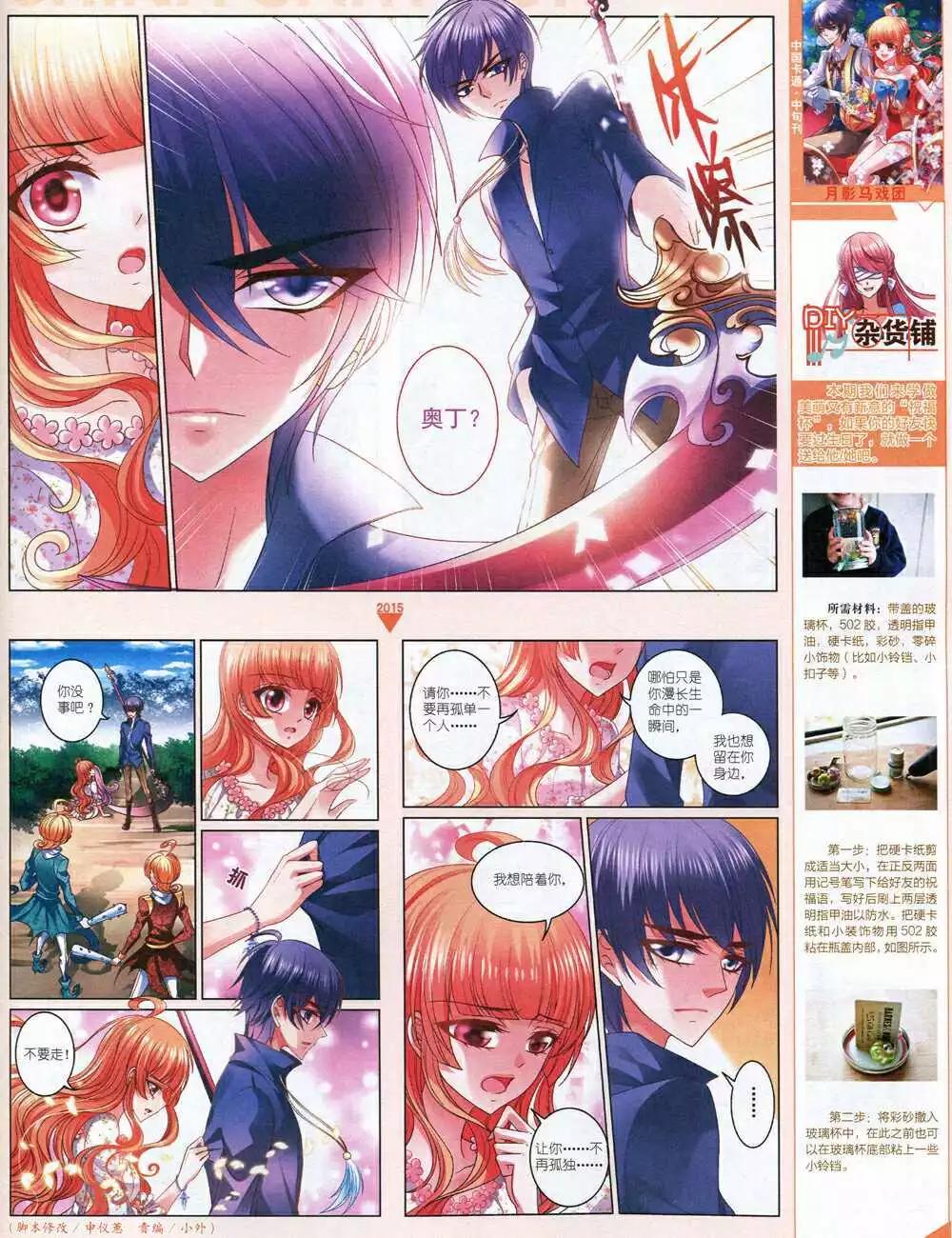 《中国卡通》15年1月中期 第15页