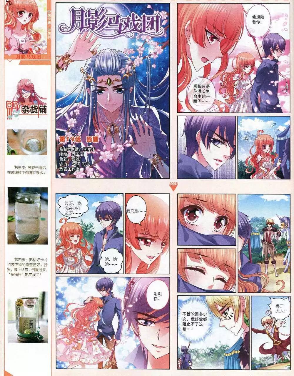 《中国卡通》15年1月中期 第16页