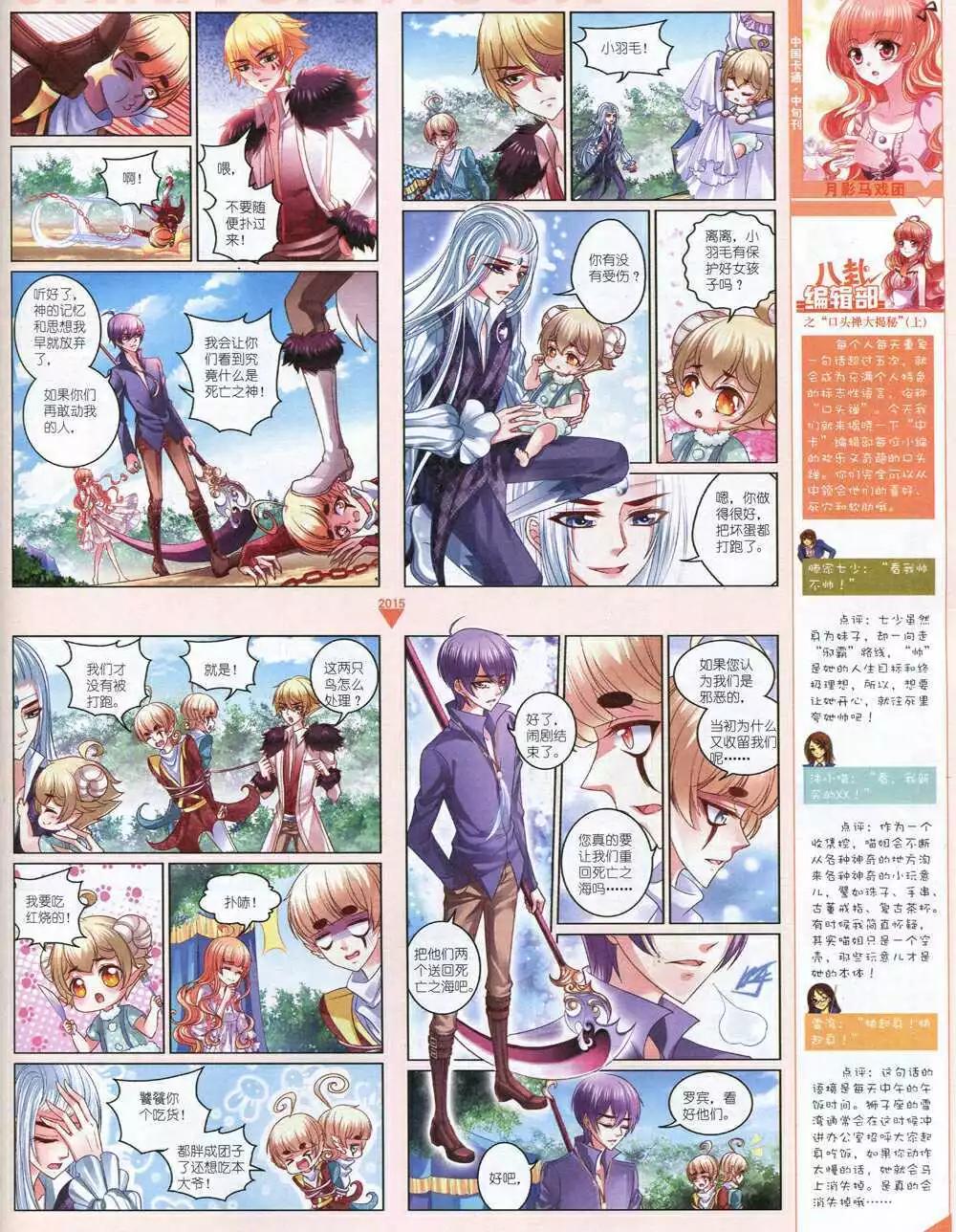 《中国卡通》15年1月中期 第17页