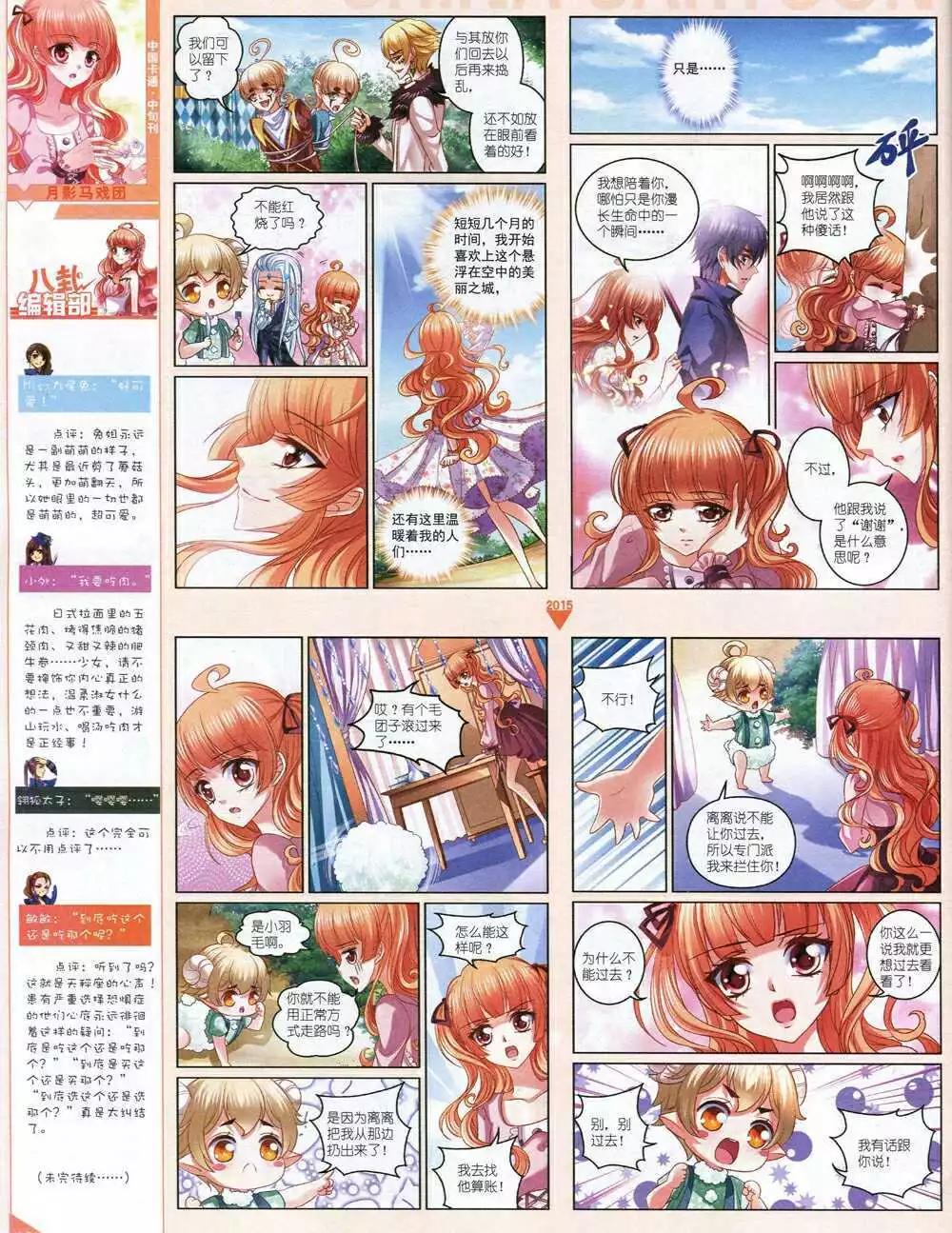 《中国卡通》15年1月中期 第18页