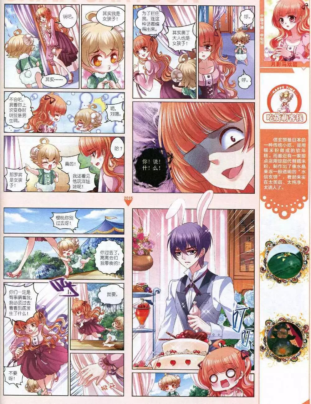 《中国卡通》15年1月中期 第19页