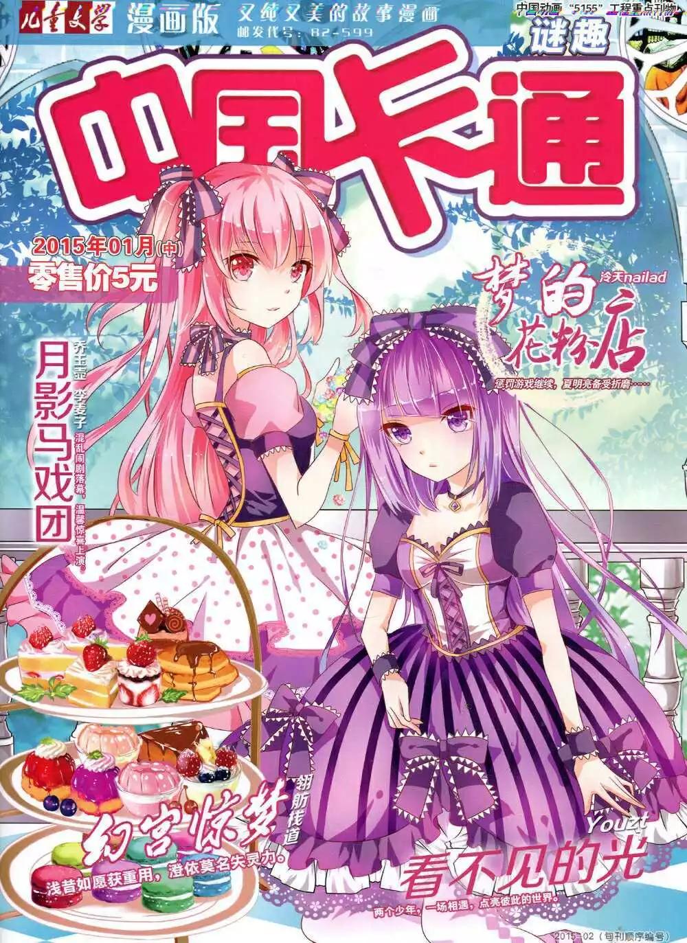《中国卡通》15年1月中期 第1页