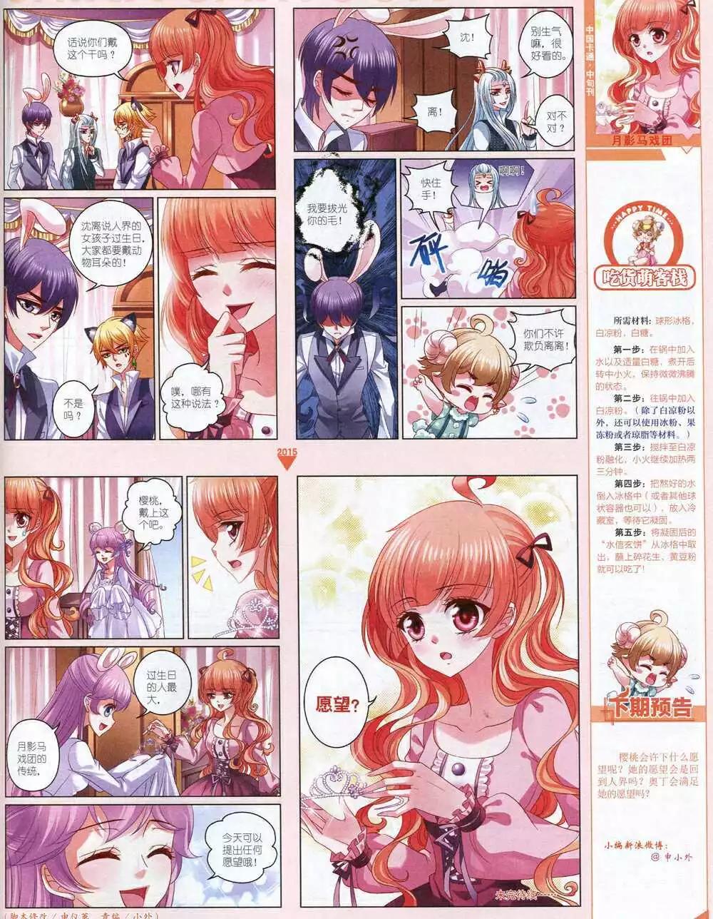 《中国卡通》15年1月中期 第21页