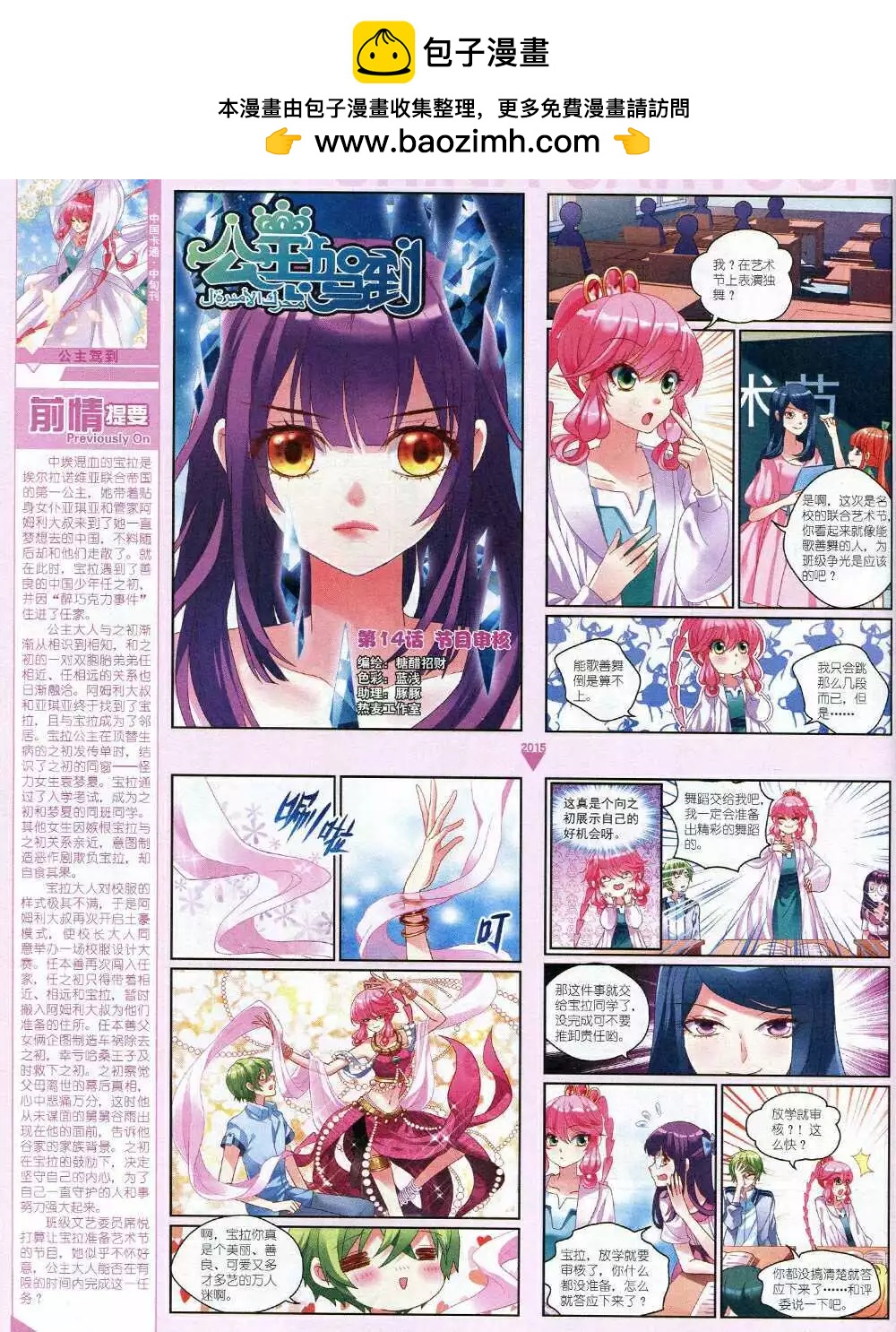 《中国卡通》15年1月中期 第22页