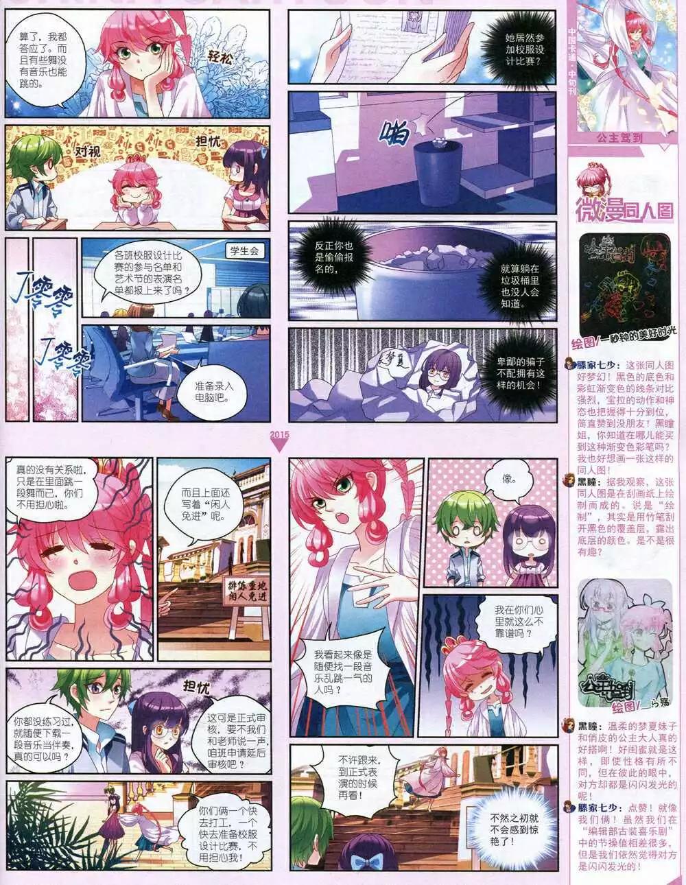 《中国卡通》15年1月中期 第23页