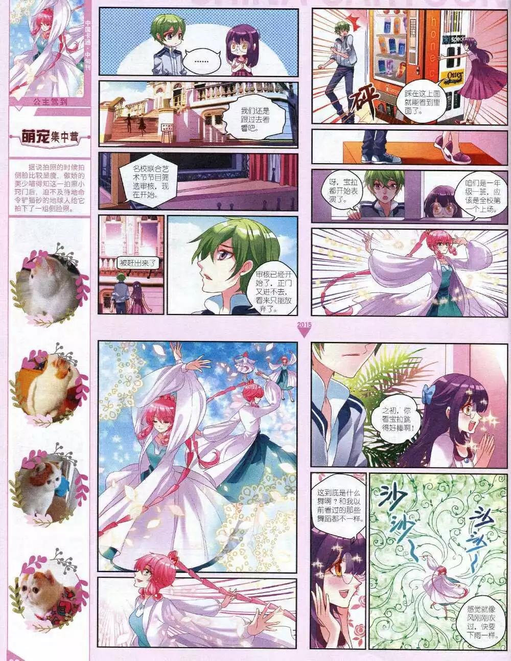 《中国卡通》15年1月中期 第24页