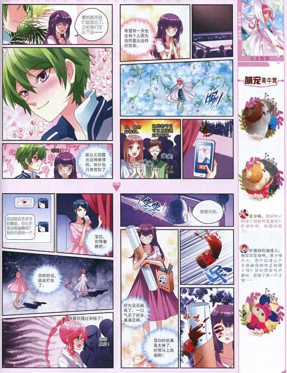 《中国卡通》15年1月中期 第25页