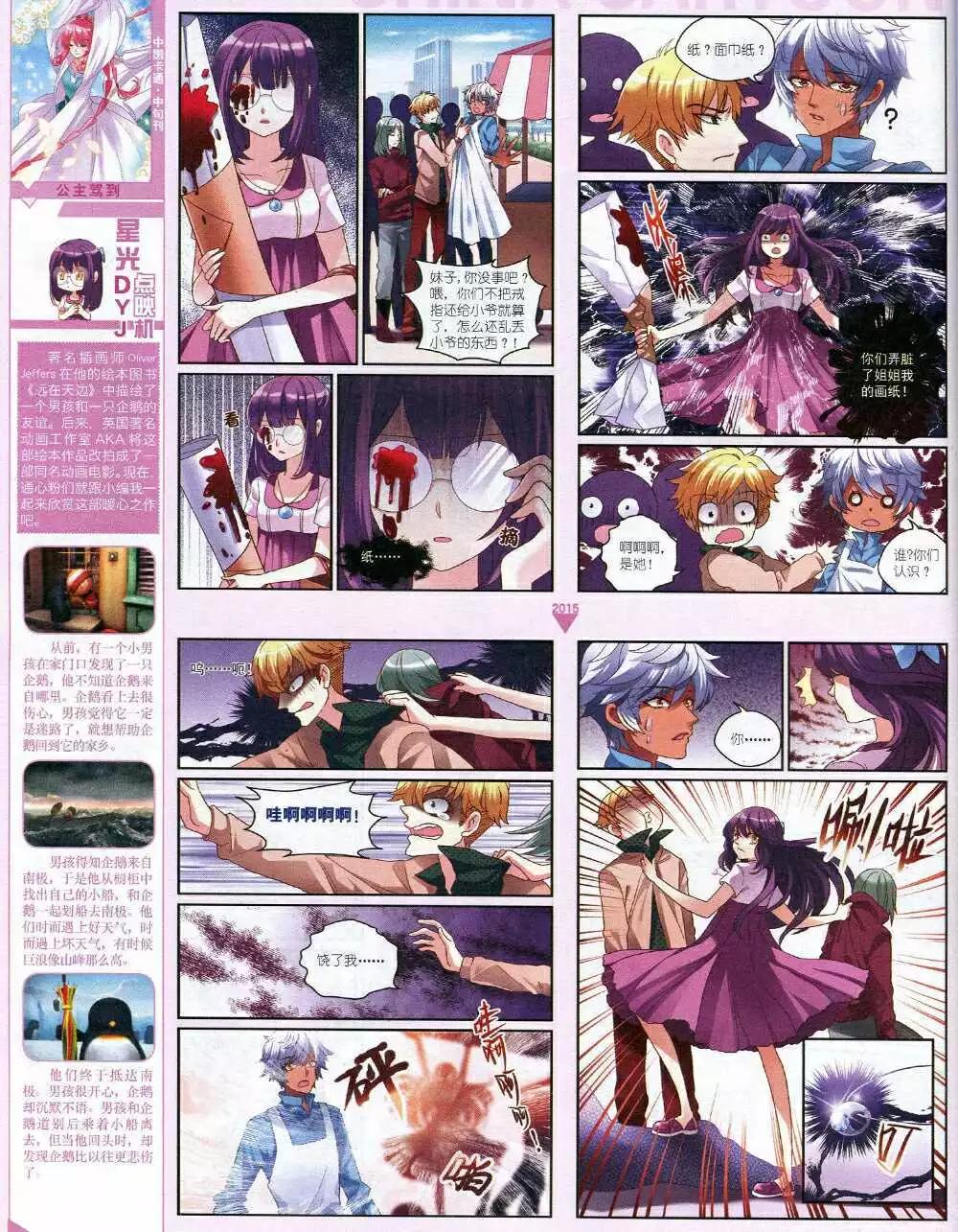 《中国卡通》15年1月中期 第26页