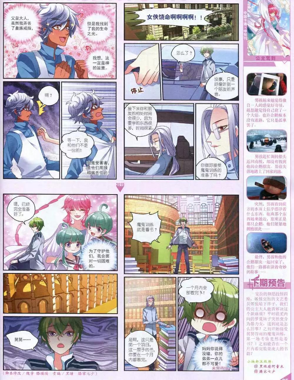 《中国卡通》15年1月中期 第27页