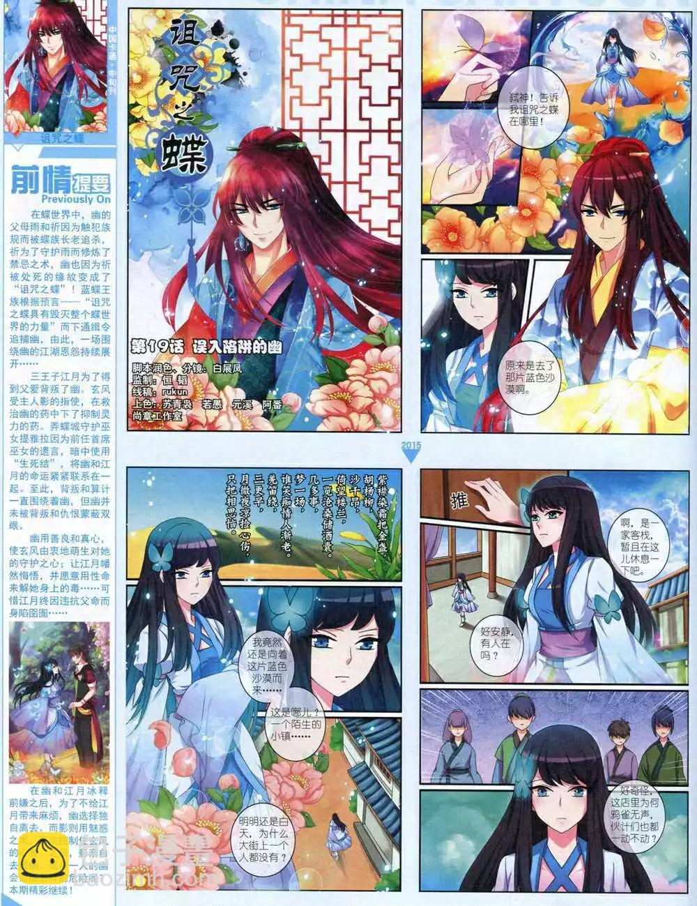 《中国卡通》15年1月中期 第28页