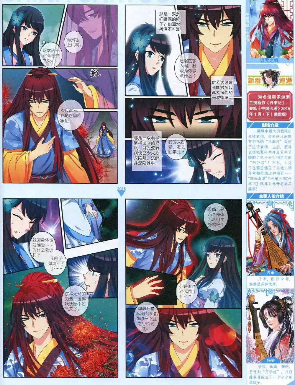 《中国卡通》15年1月中期 第29页