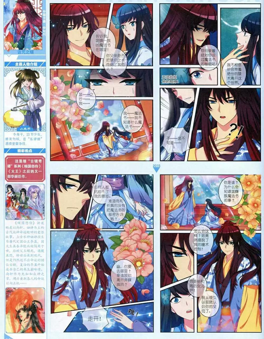 《中国卡通》15年1月中期 第30页