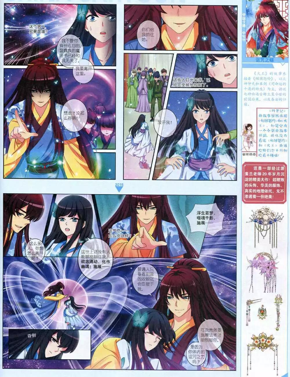 《中国卡通》15年1月中期 第31页
