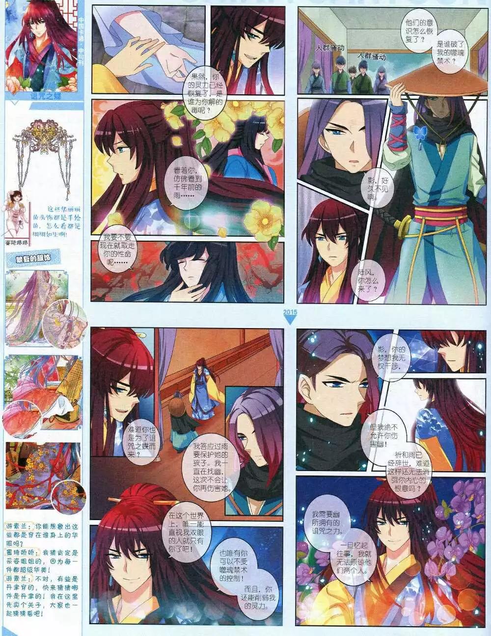《中国卡通》15年1月中期 第32页