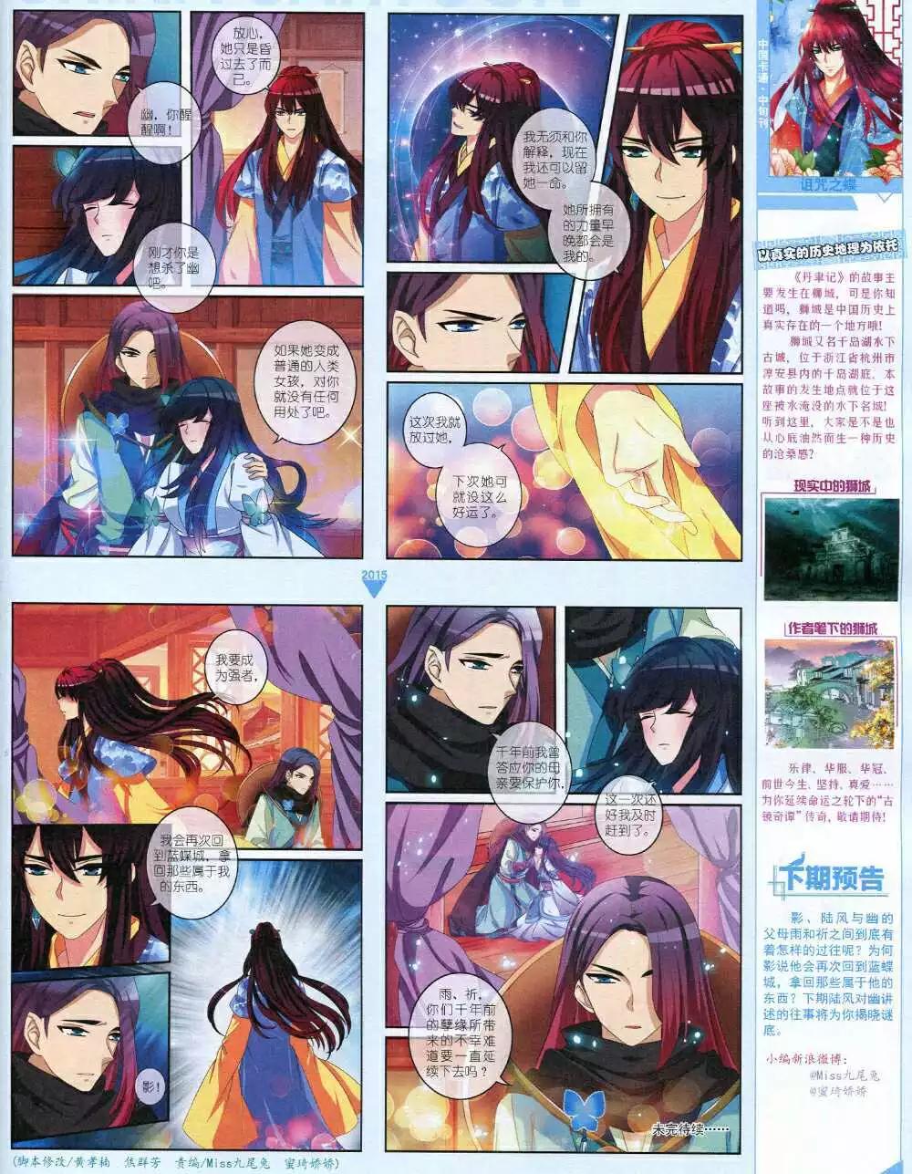 《中国卡通》15年1月中期 第33页