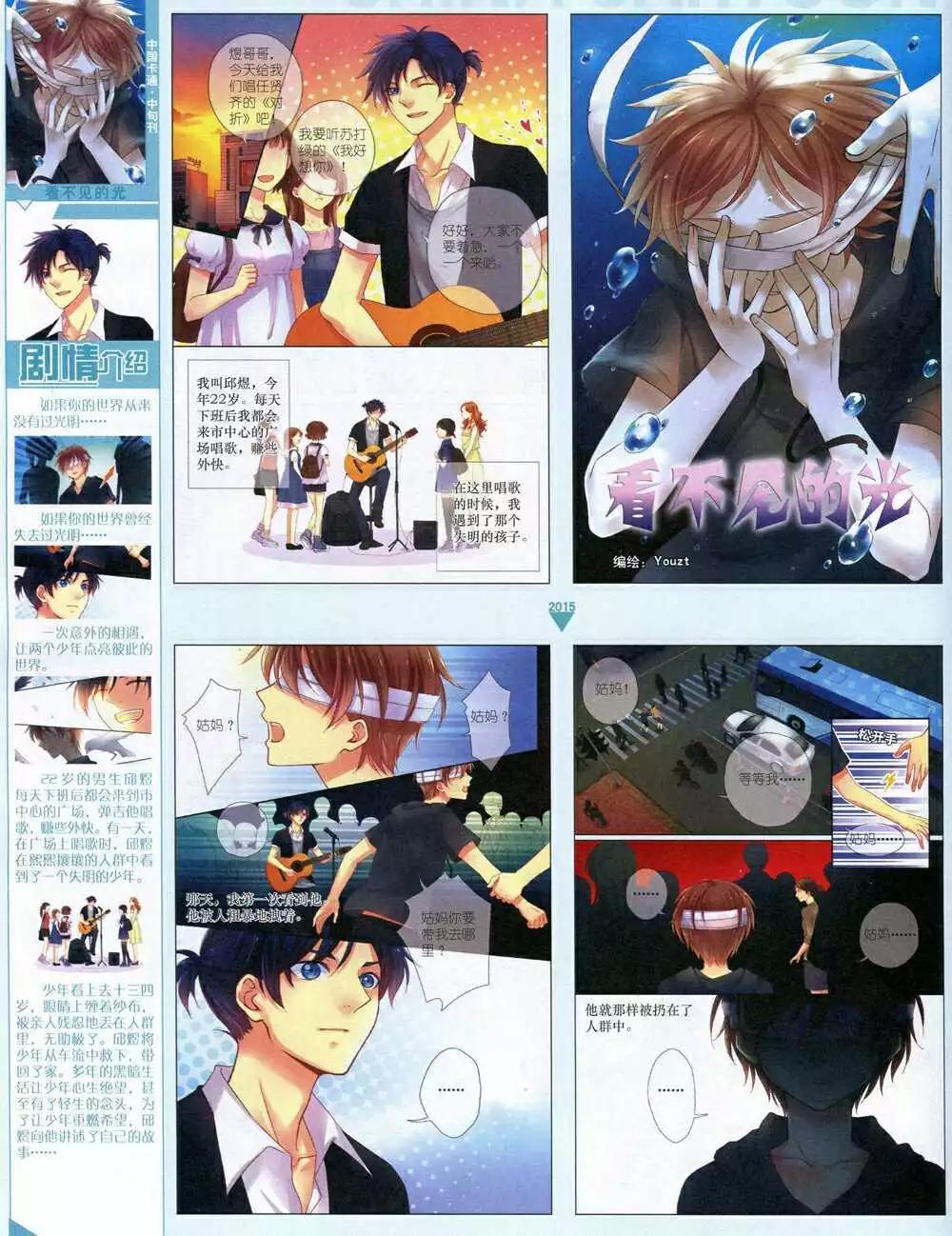 《中国卡通》15年1月中期 第34页