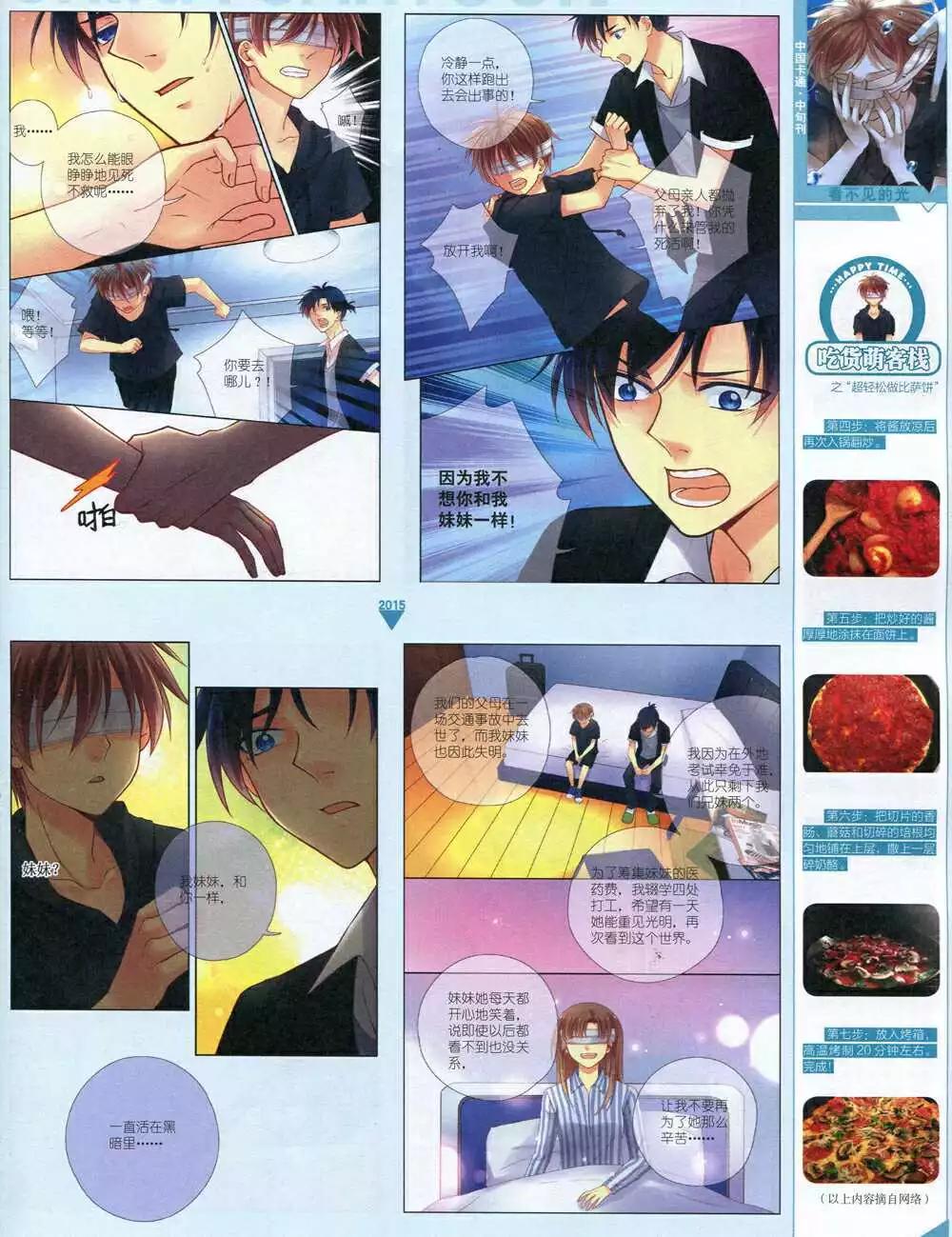 《中国卡通》15年1月中期 第37页