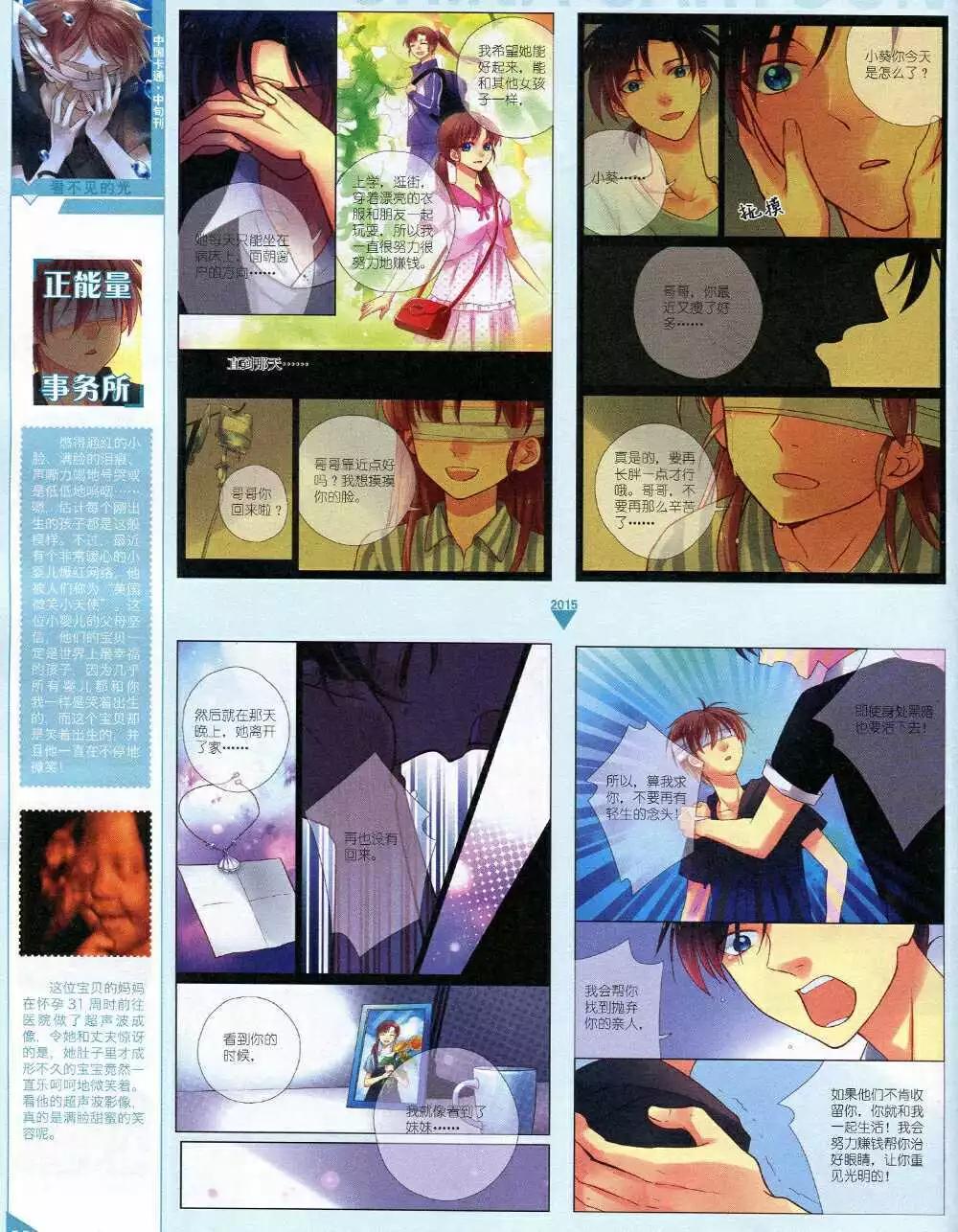 《中国卡通》15年1月中期 第38页