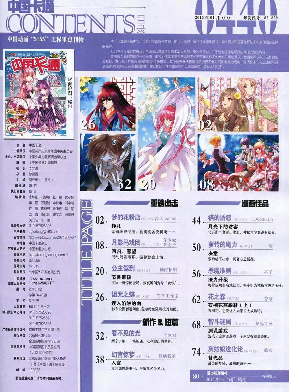 《中国卡通》15年1月中期 第3页