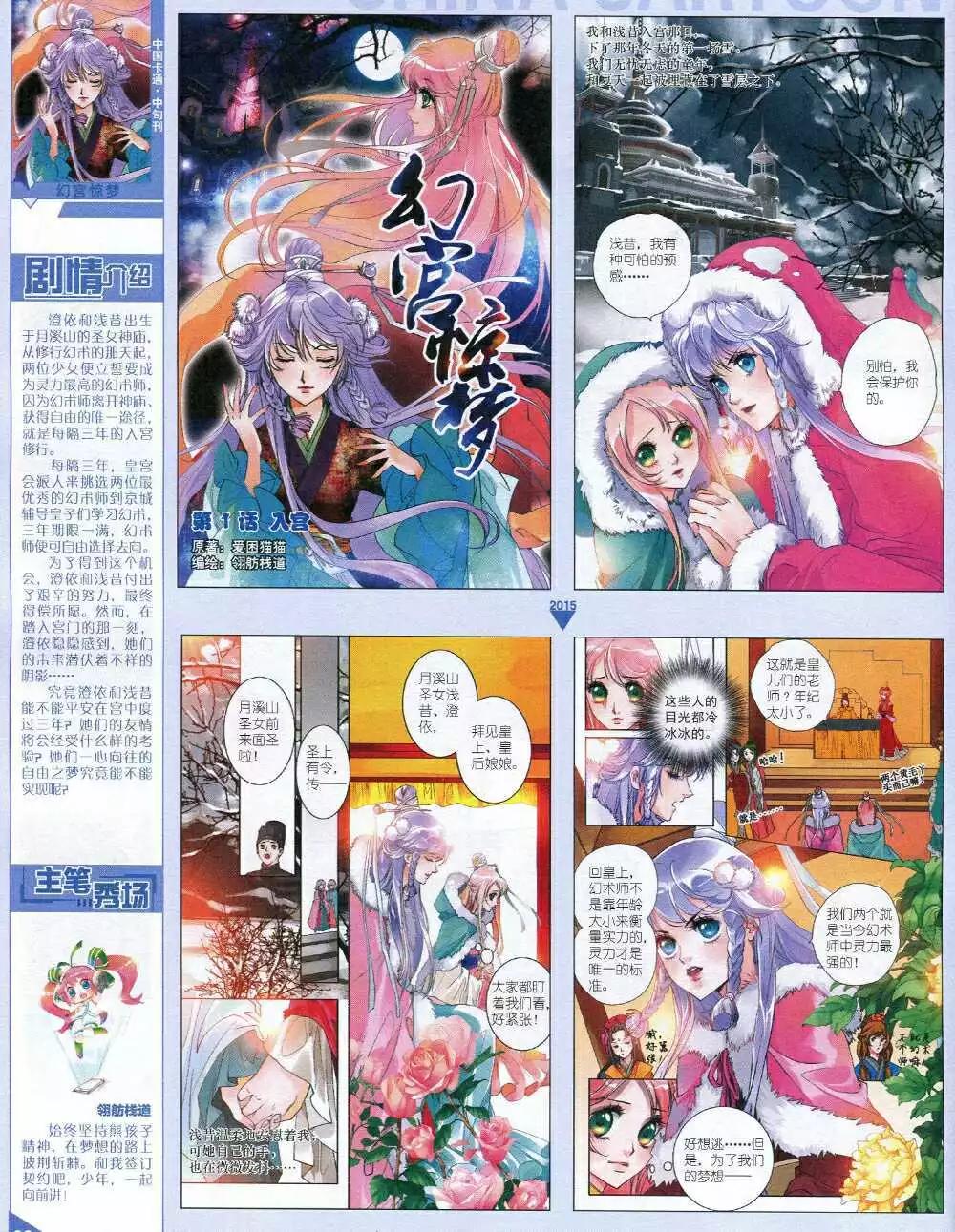 《中国卡通》15年1月中期 第40页