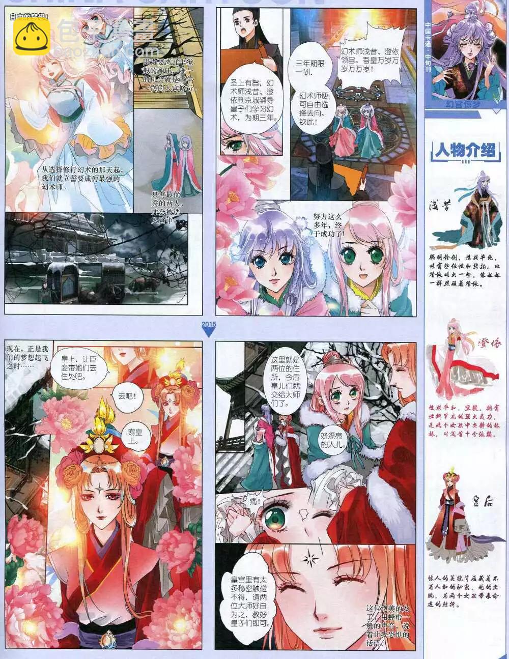 《中国卡通》15年1月中期 第41页
